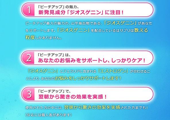 バストアップサプリ【ピーチアップ】