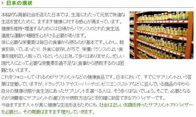 【サプリメントアドバイザー】ビジネスコース通信講座