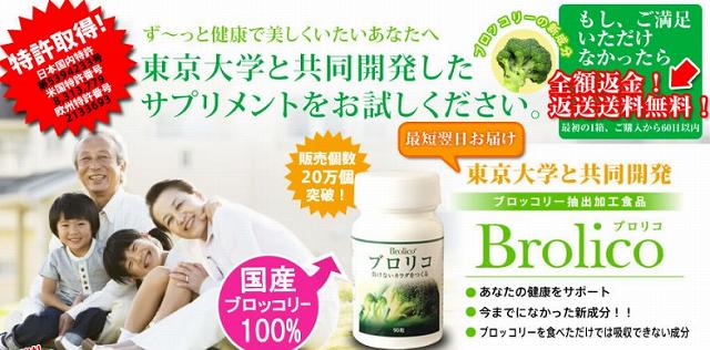 【ブロリコ】自然免疫を高め病原体を排除する